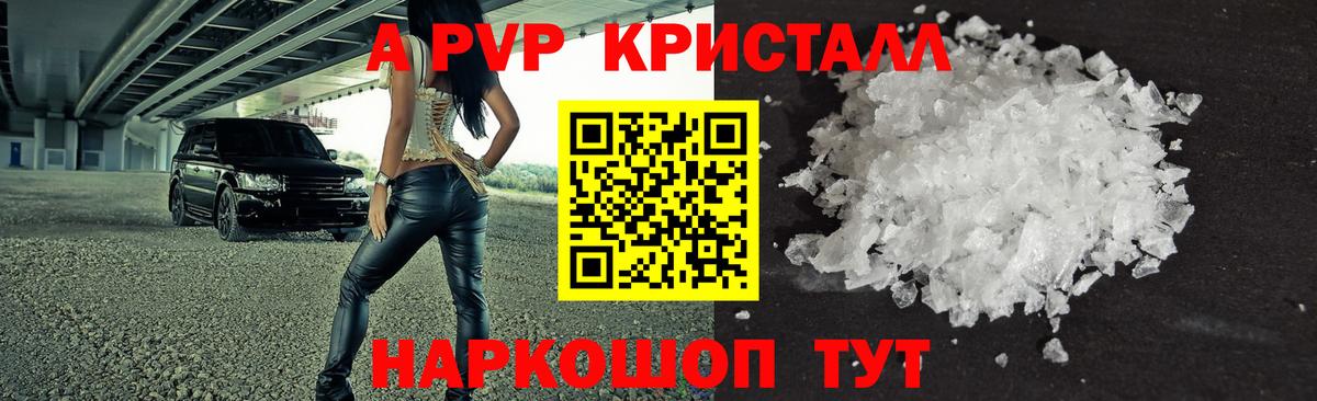 Alfa_PVP СК КРИС  А ПВП СК  A PVP  Отрадное  Альфа ПВП кристаллы  Вход с VPN 