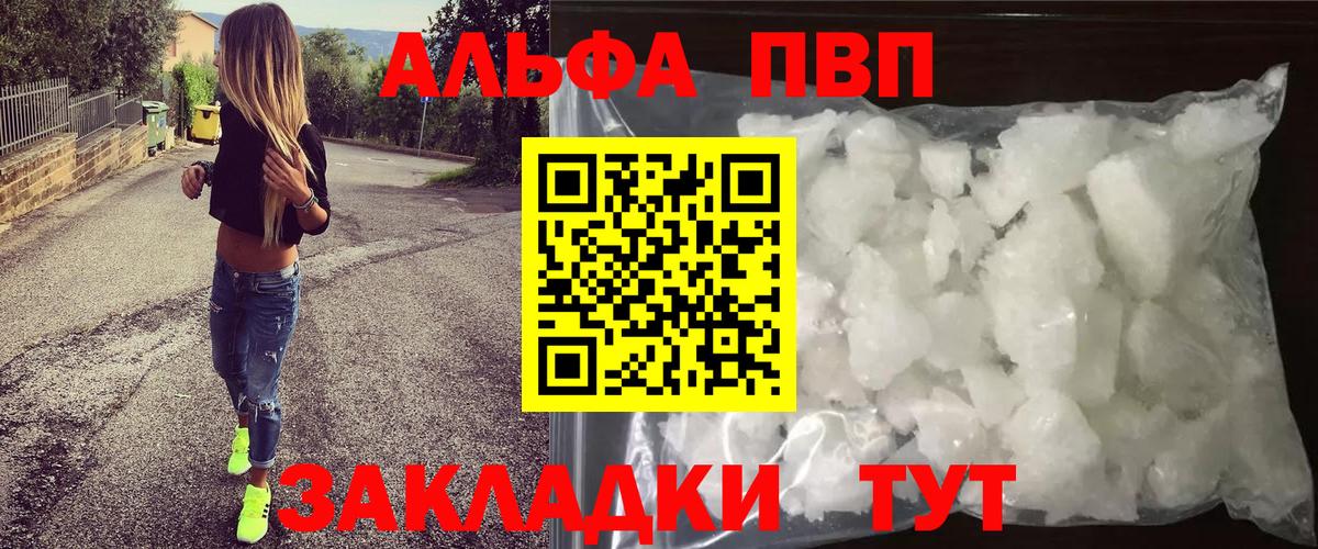A-PVP кристаллы Отрадное