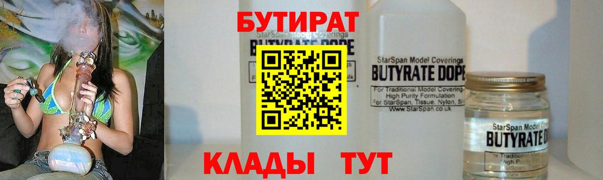 Отрадное  БУТИРАТ  Вход с VPN  Бутират 1.4BDO 
