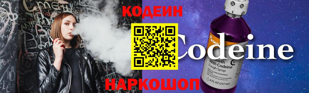 Codein напиток Lean (лин) Отрадное