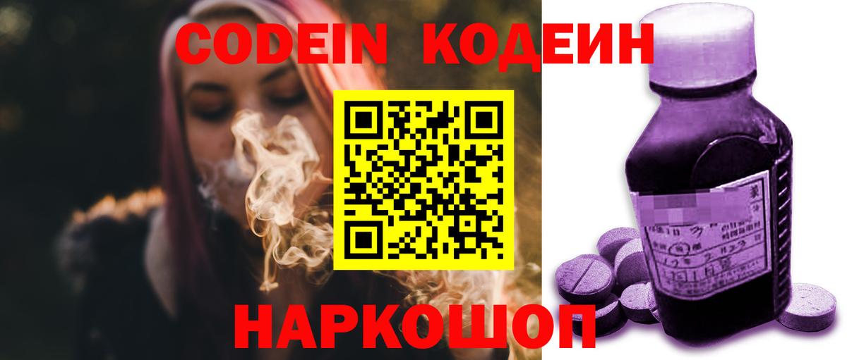 Кодеиновый сироп Lean Purple Drank  Вход с VPN  Кодеин Purple Drank  Отрадное 