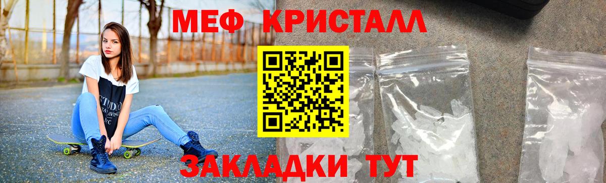 МЕФ  Вход с VPN  МЯУ-МЯУ mephedrone  Отрадное  МЕФ кристаллы 