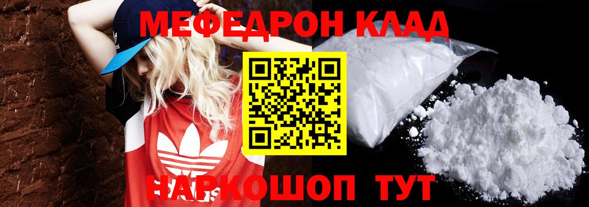 Мефедрон кристаллы Отрадное