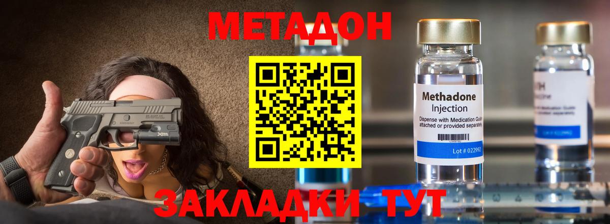 Отрадное  Метадон мёд  МЕТАДОН мёд  Вход с VPN 